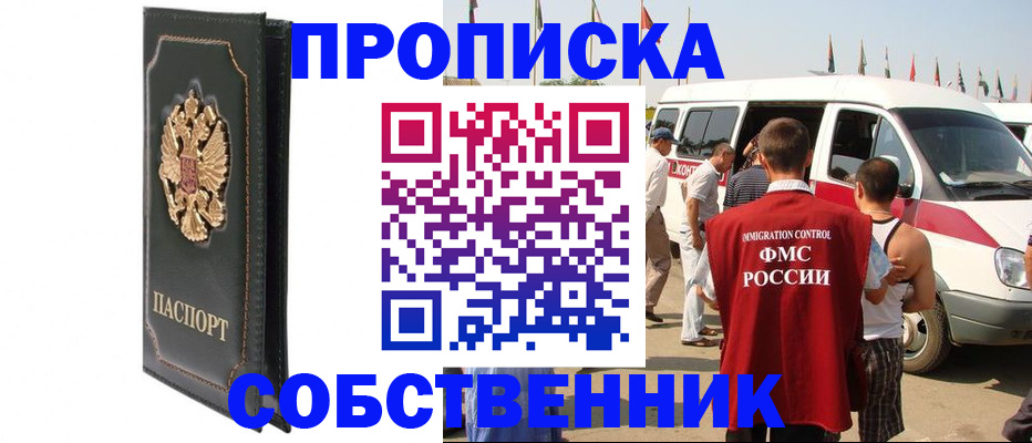 прописка для работы в Аркадаке