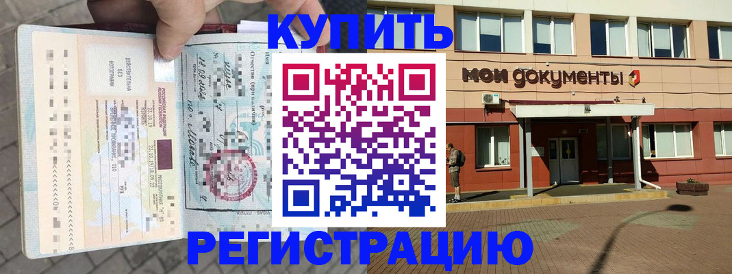 временная регистрация 2025 в Аркадаке