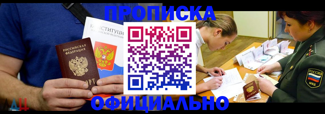 временная регистрация для всех в Аркадаке